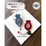 【キット】Fiorcino（フィオルチーノ）〜ブローチ〜